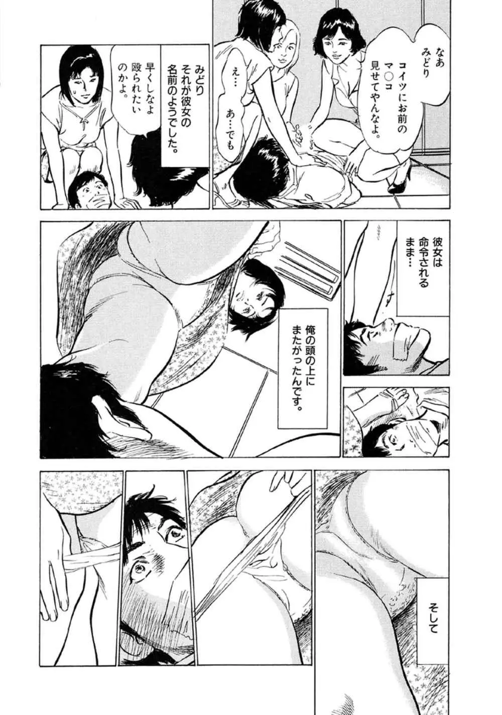 八月薫全集 第9巻 止まらない淫熟暴徒 Page.28