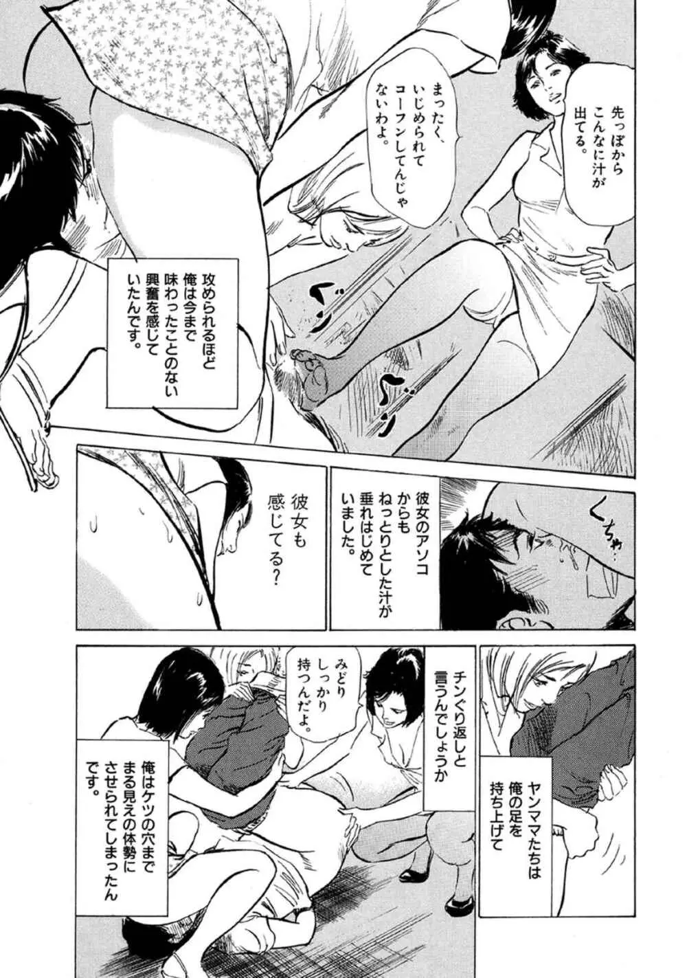 八月薫全集 第9巻 止まらない淫熟暴徒 Page.31