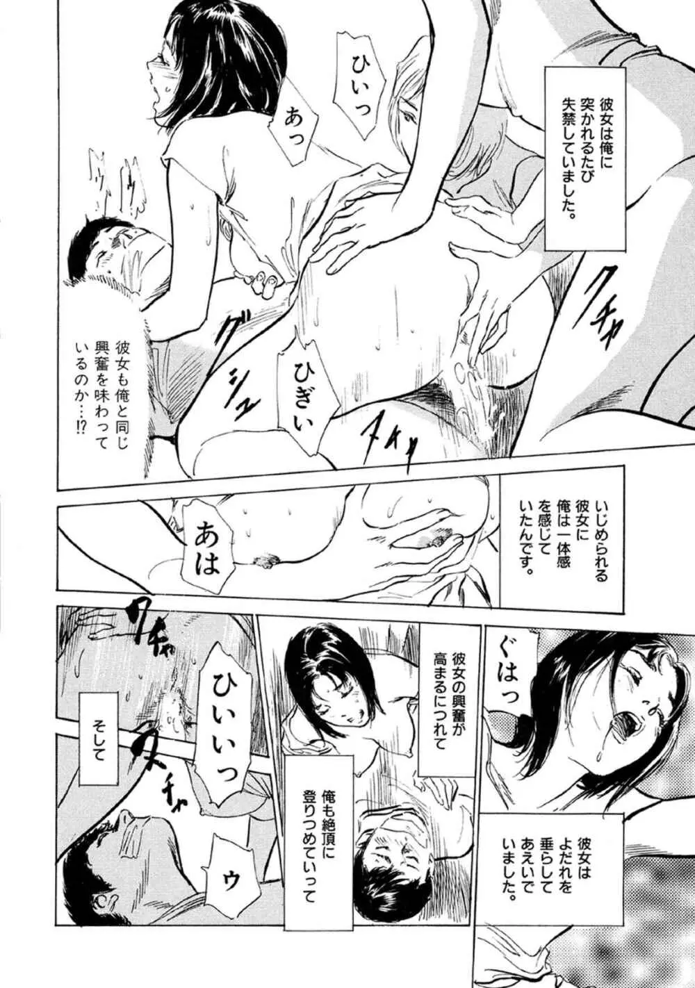 八月薫全集 第9巻 止まらない淫熟暴徒 Page.36