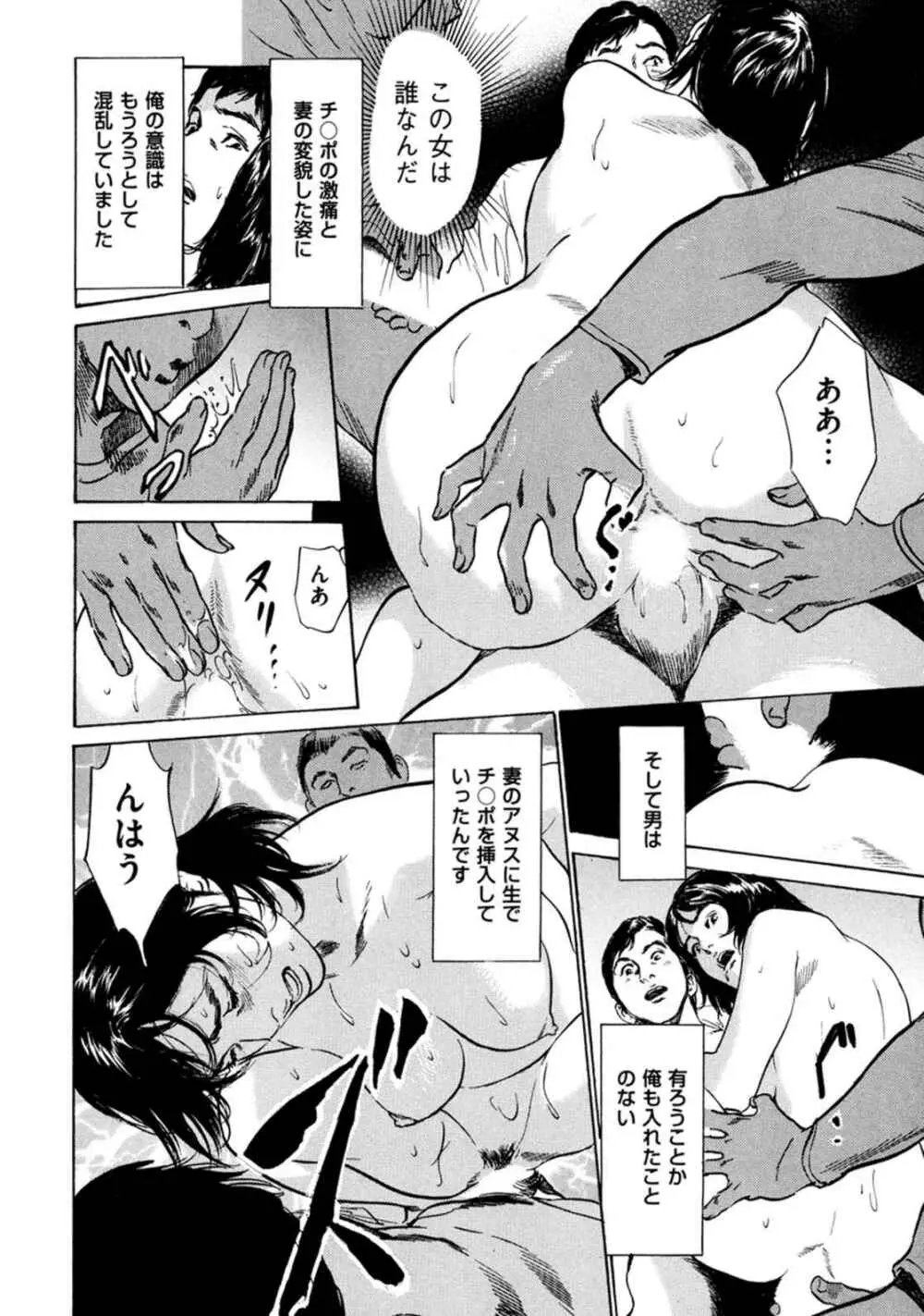 八月薫全集 第9巻 止まらない淫熟暴徒 Page.92