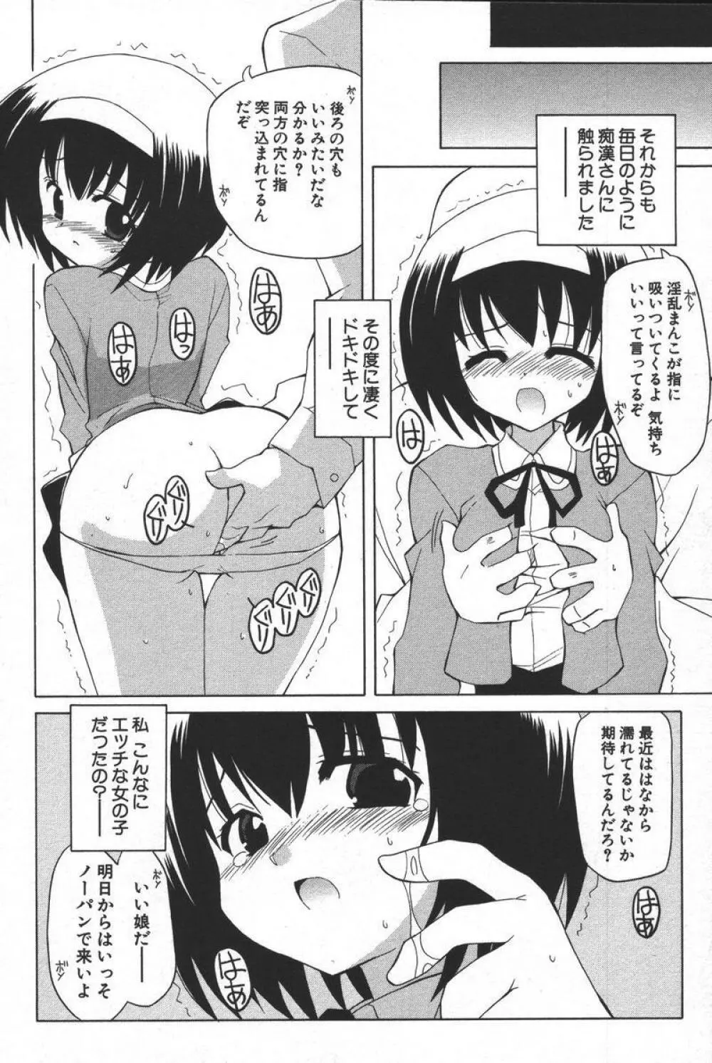 この人痴漢です！Vol.04 Page.102