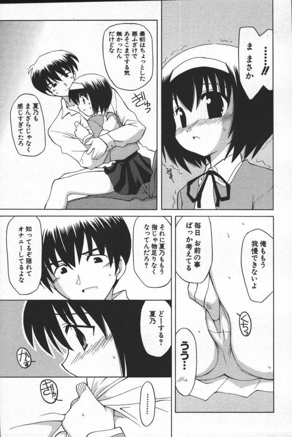 この人痴漢です！Vol.04 Page.105