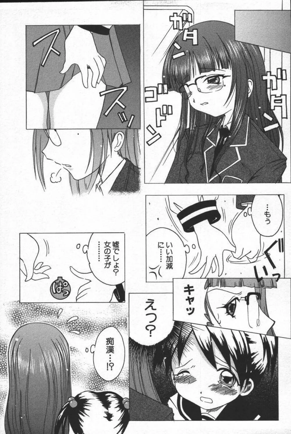 この人痴漢です！Vol.04 Page.113