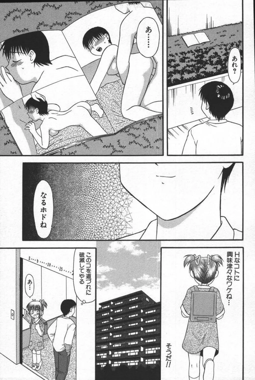 この人痴漢です！Vol.04 Page.129