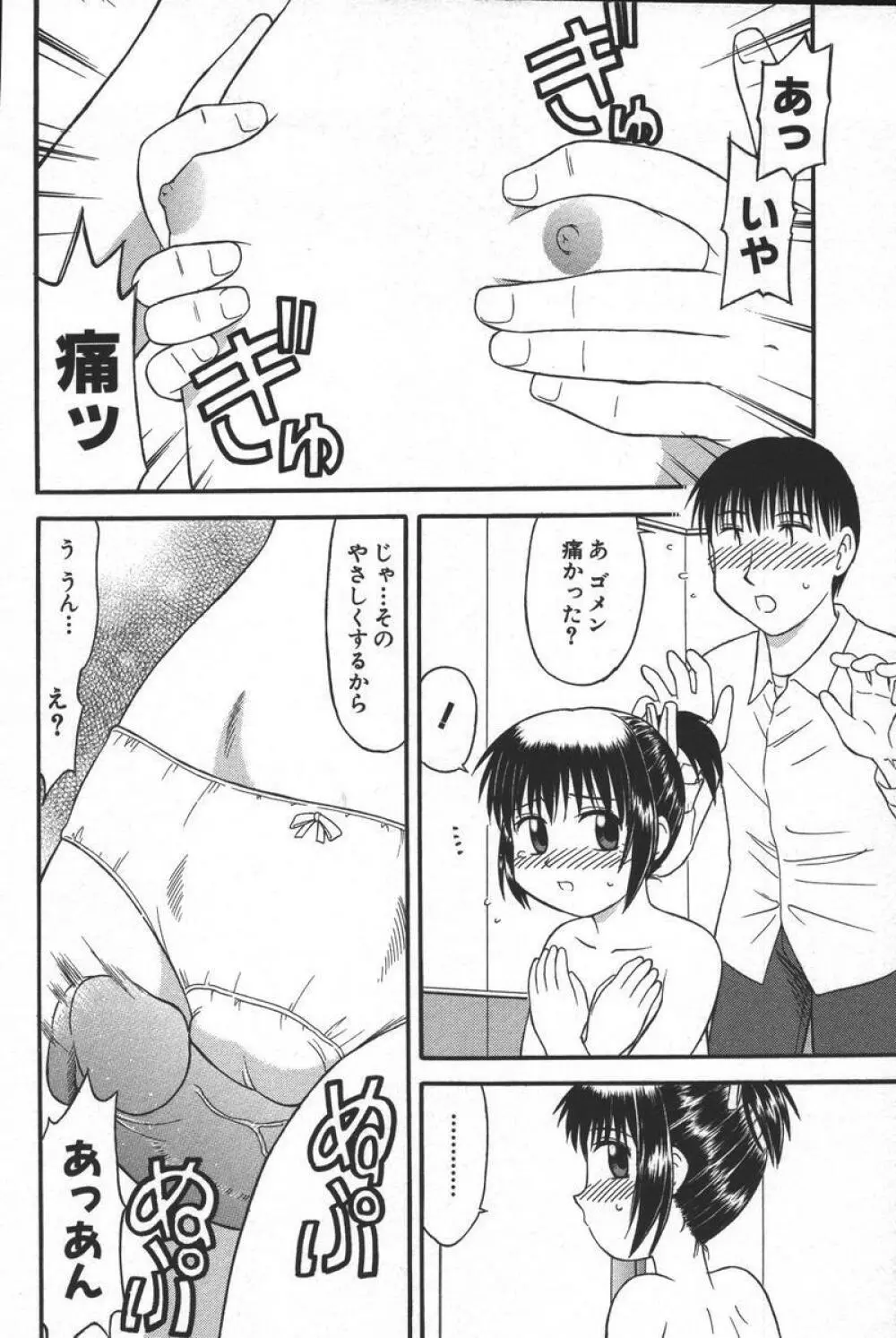 この人痴漢です！Vol.04 Page.132