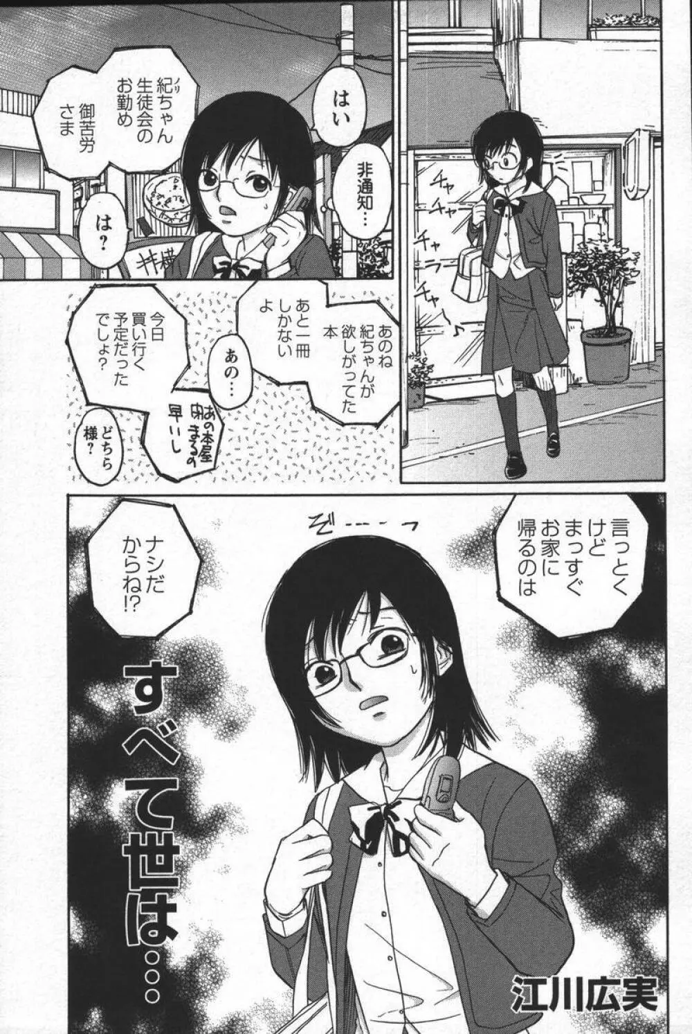 この人痴漢です！Vol.04 Page.143