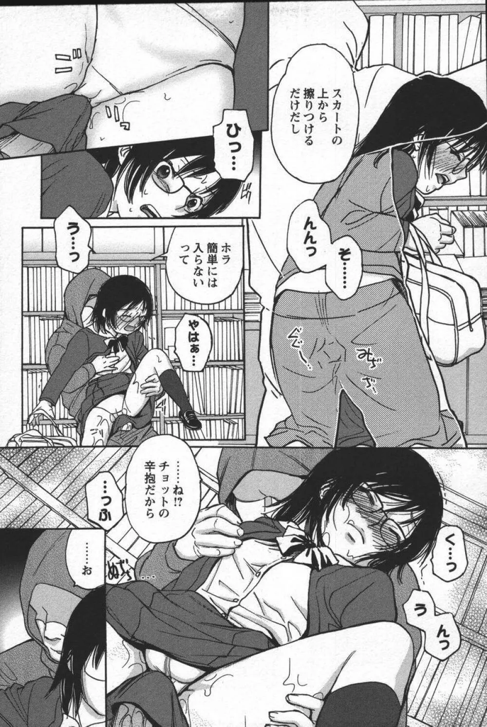 この人痴漢です！Vol.04 Page.145