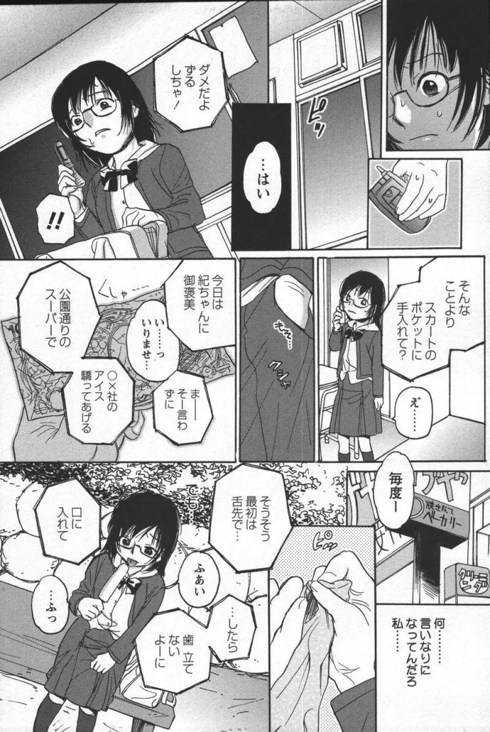 この人痴漢です！Vol.04 Page.149