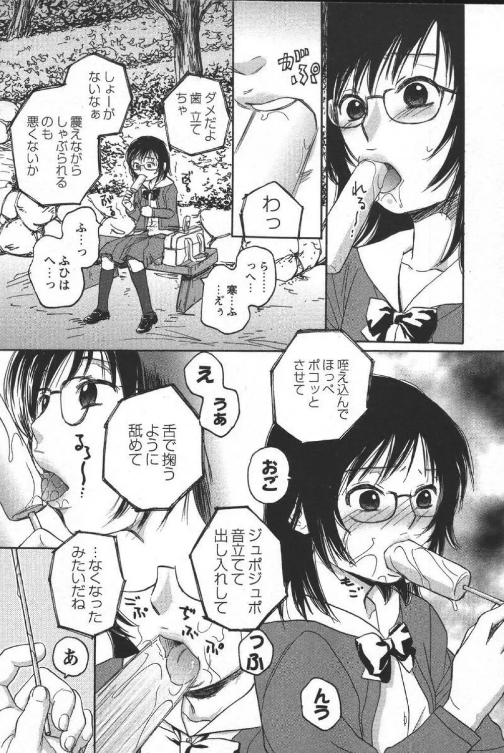 この人痴漢です！Vol.04 Page.150