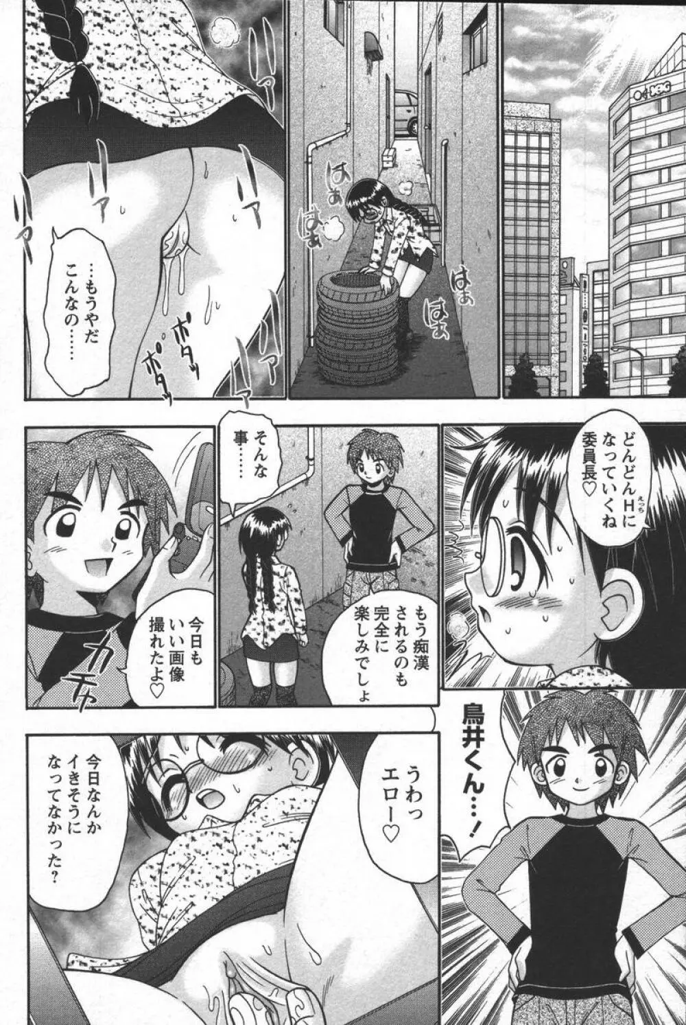 この人痴漢です！Vol.04 Page.164