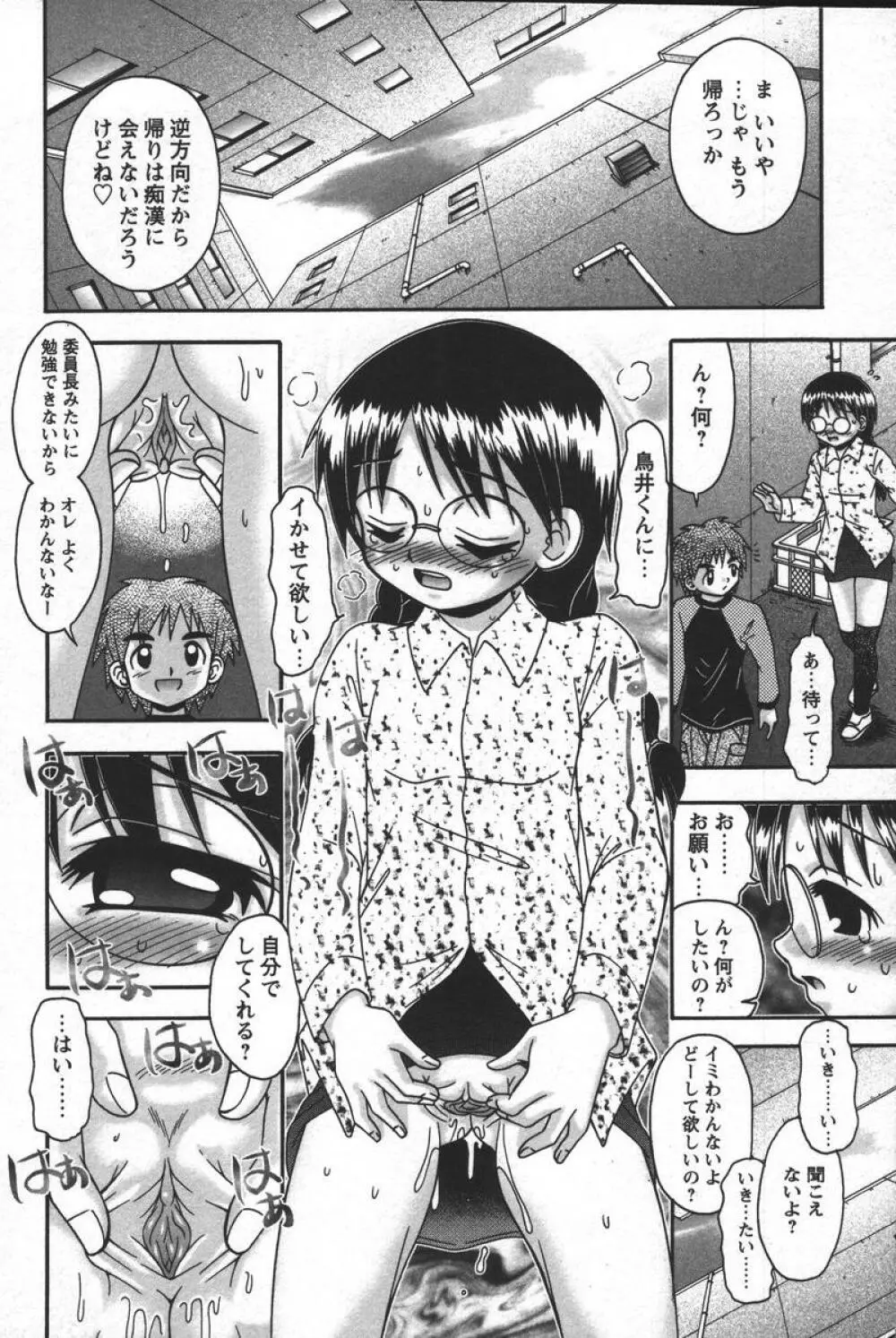 この人痴漢です！Vol.04 Page.166