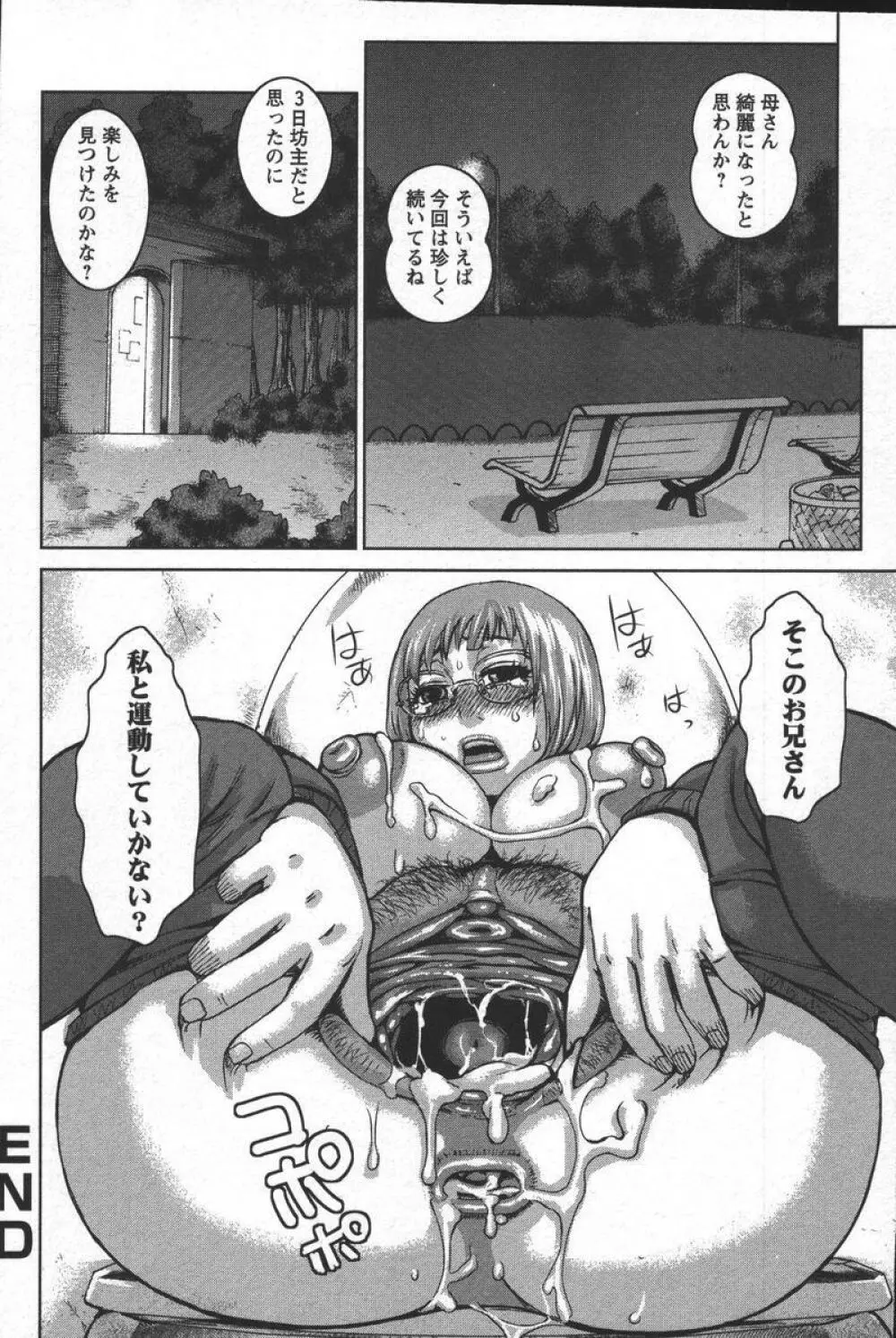 この人痴漢です！Vol.04 Page.38