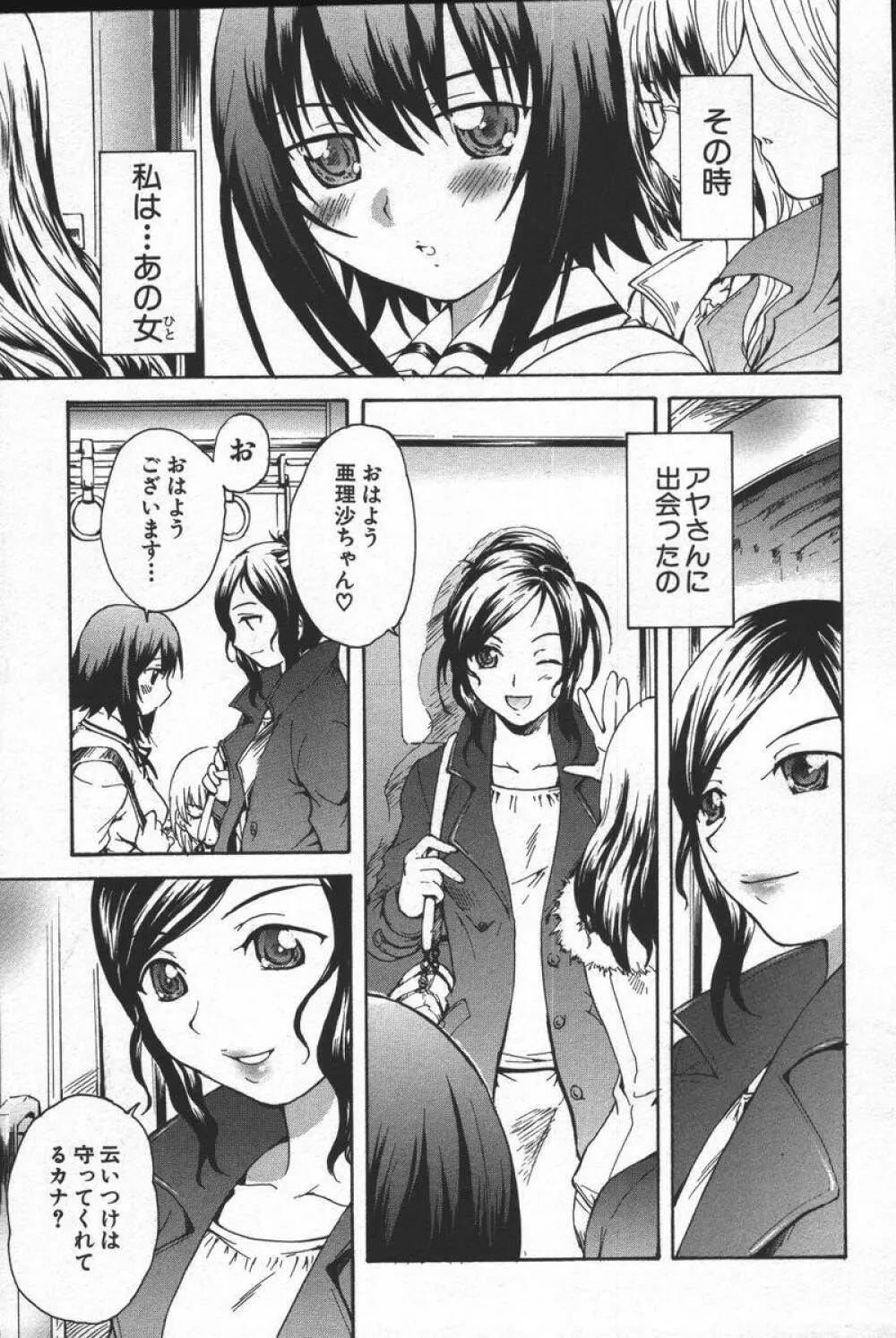 この人痴漢です！Vol.04 Page.43