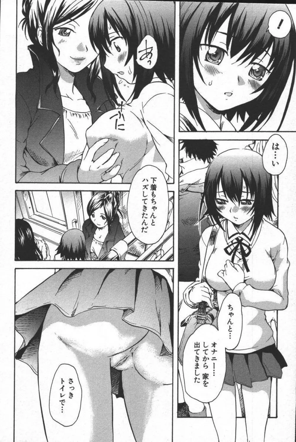 この人痴漢です！Vol.04 Page.44