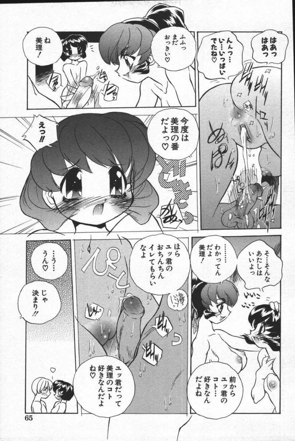 この人痴漢です！Vol.04 Page.67