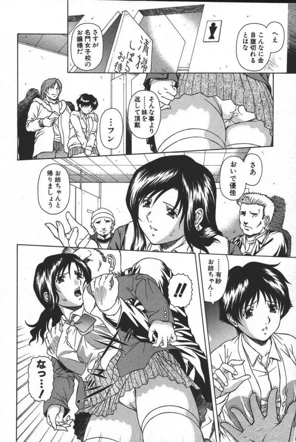 この人痴漢です！Vol.04 Page.74