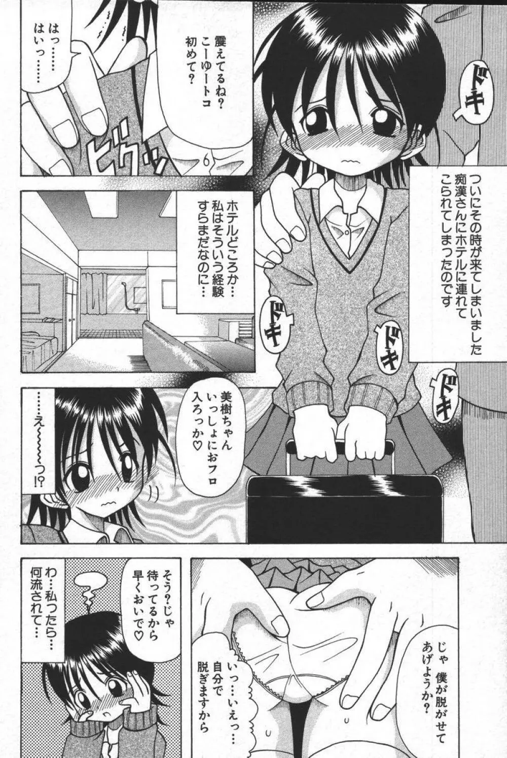 この人痴漢です！Vol.04 Page.82