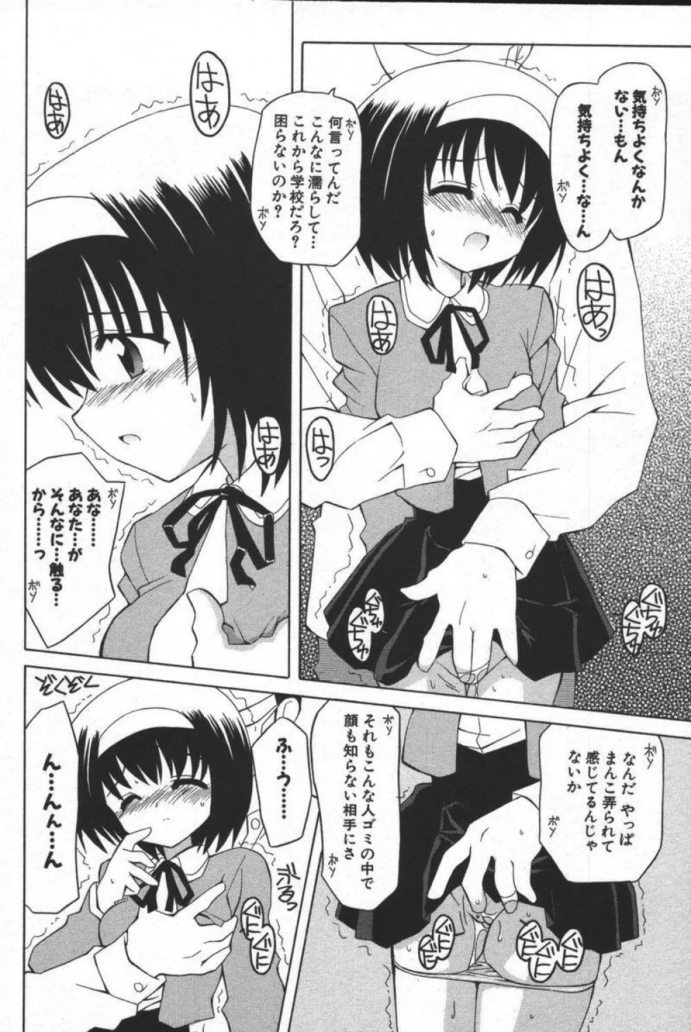 この人痴漢です！Vol.04 Page.98