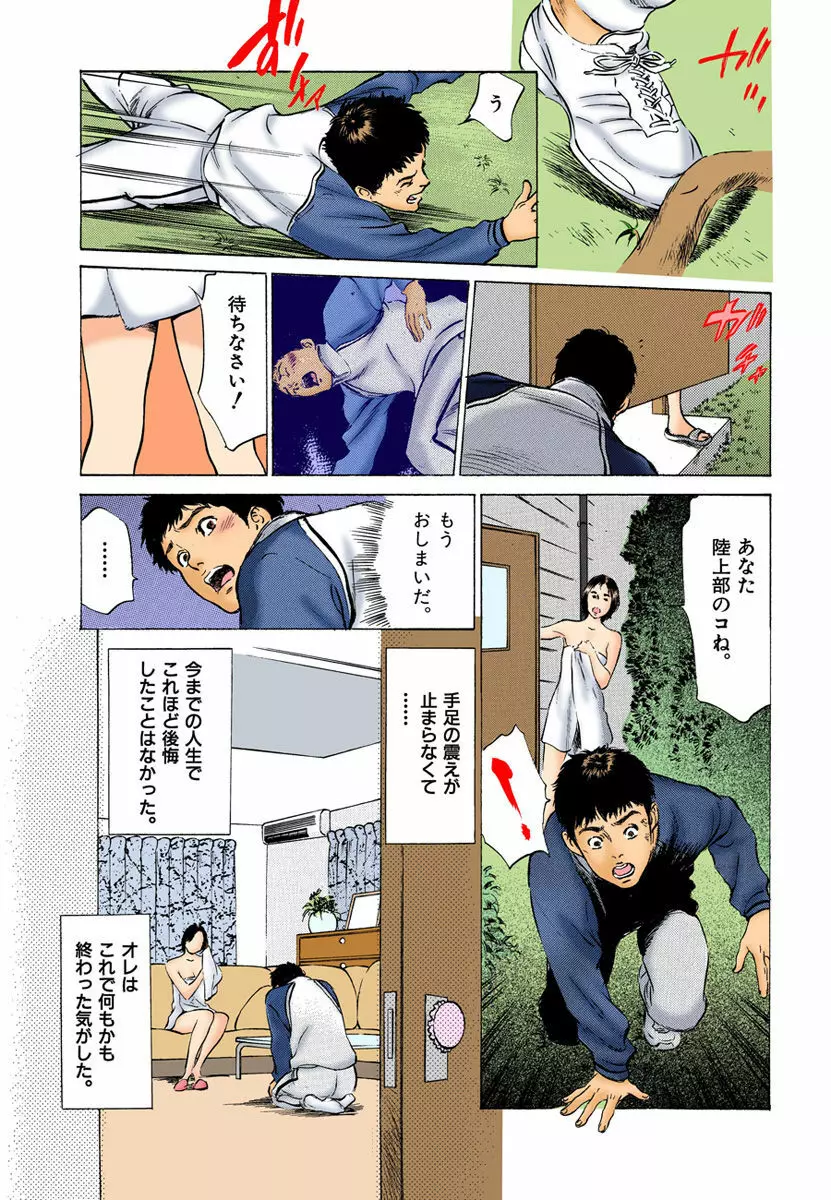 【フルカラー版】本当にあったHな体験教えます 01 1 Page.11