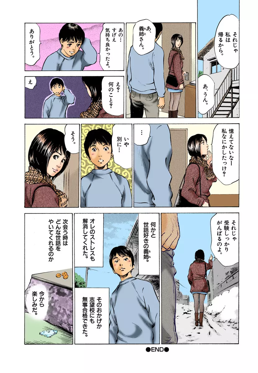 【フルカラー版】本当にあったHな体験教えます 01 1 Page.52