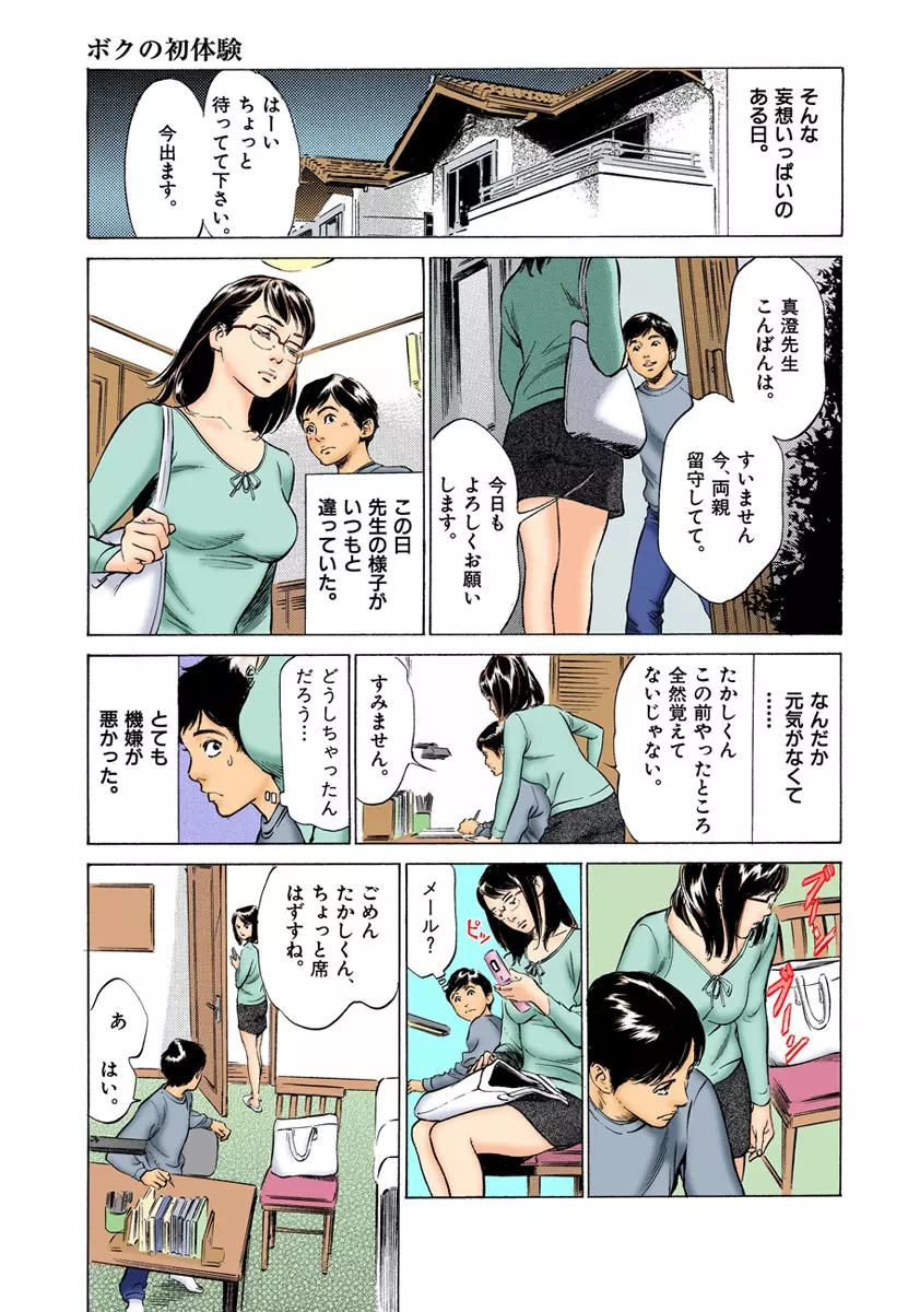 【フルカラー版】本当にあったHな体験教えます 01 1 Page.73