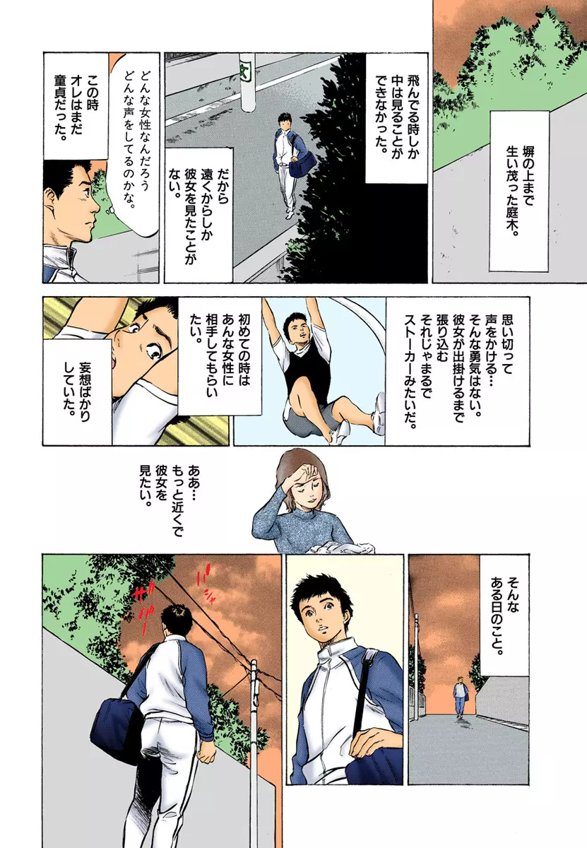 【フルカラー版】本当にあったHな体験教えます 01 1 Page.8