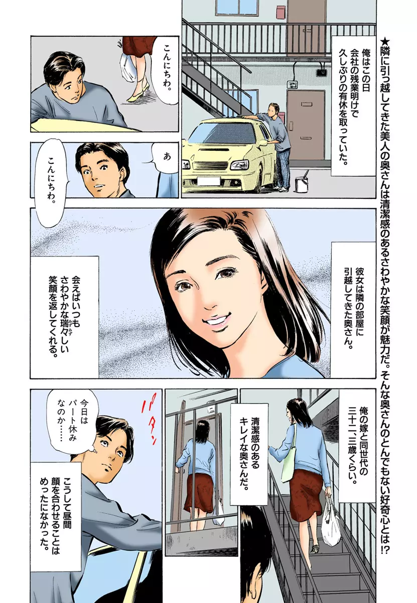 【フルカラー版】本当にあったHな体験教えます 02 1 Page.70