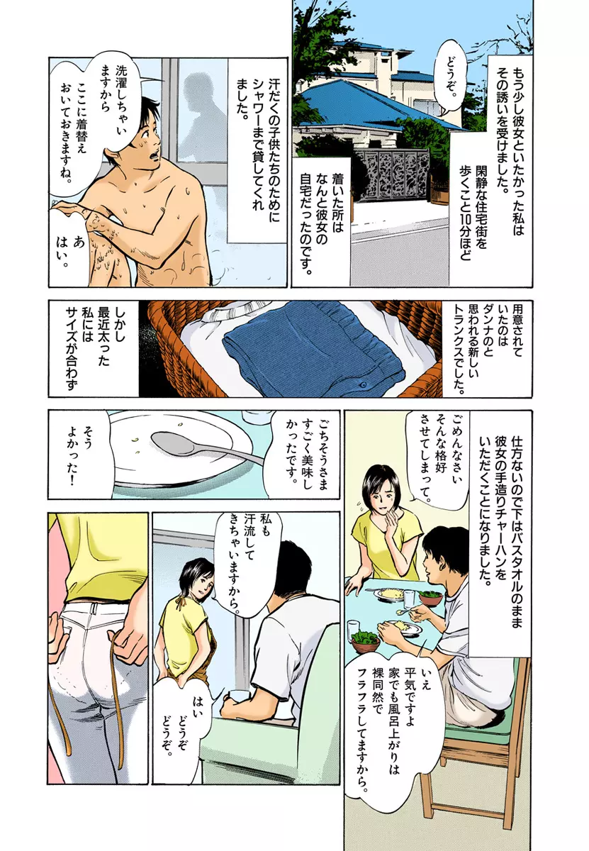 【フルカラー版】本当にあったHな体験教えます 02 2 Page.10