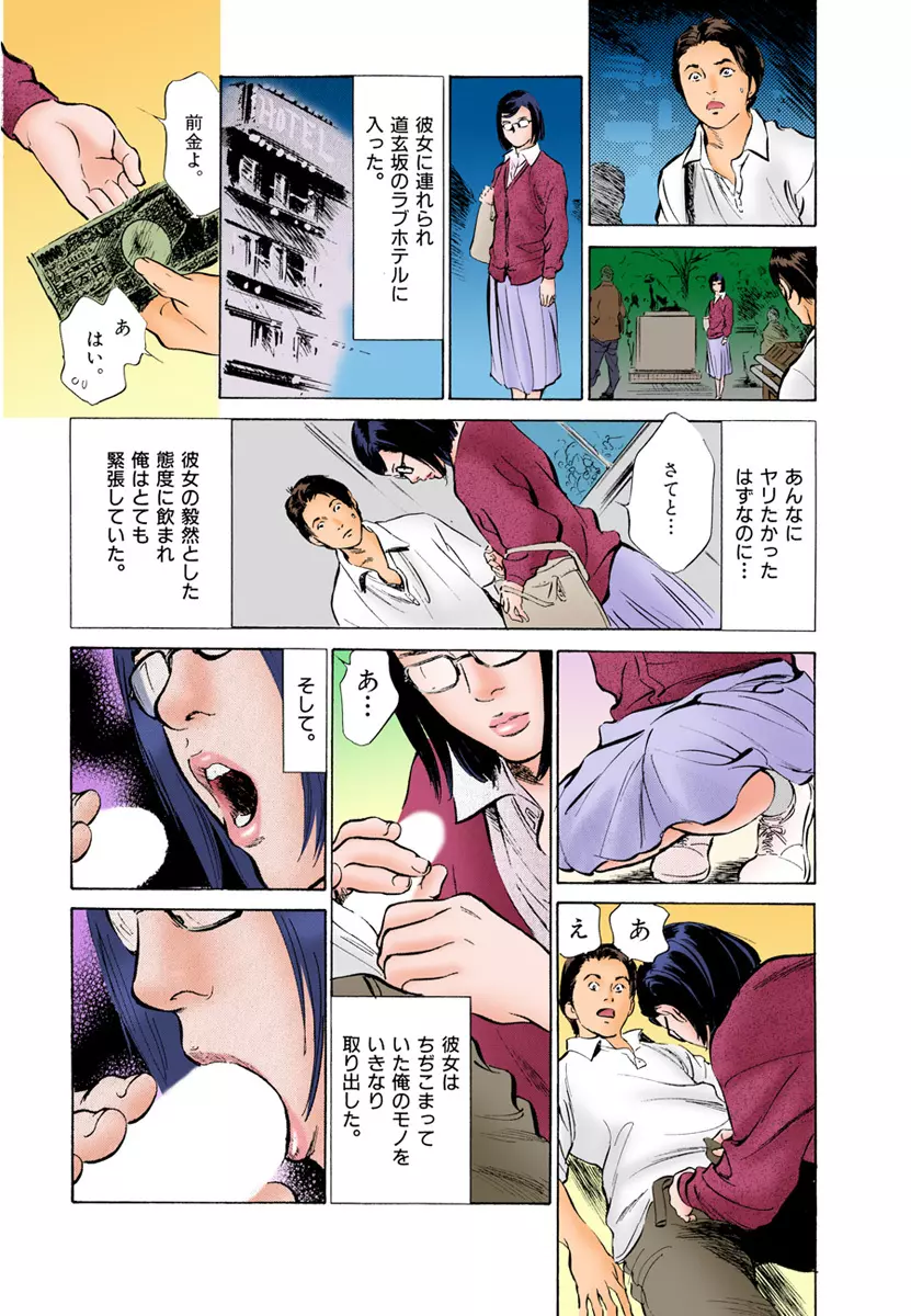 【フルカラー版】本当にあったHな体験教えます 02 2 Page.26