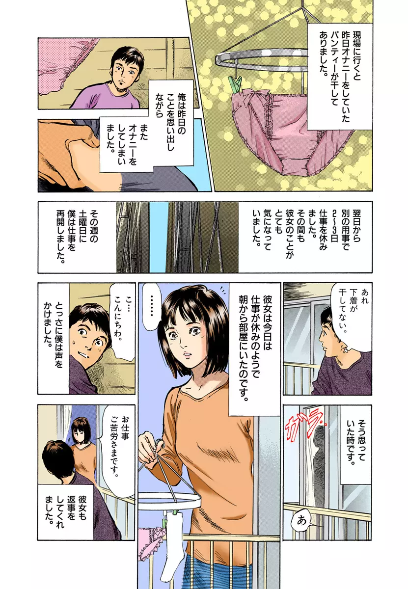 【フルカラー版】本当にあったHな体験教えます 02 2 Page.76