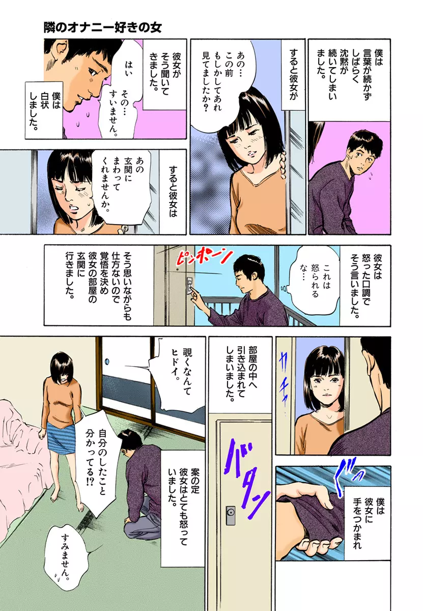 【フルカラー版】本当にあったHな体験教えます 02 2 Page.77