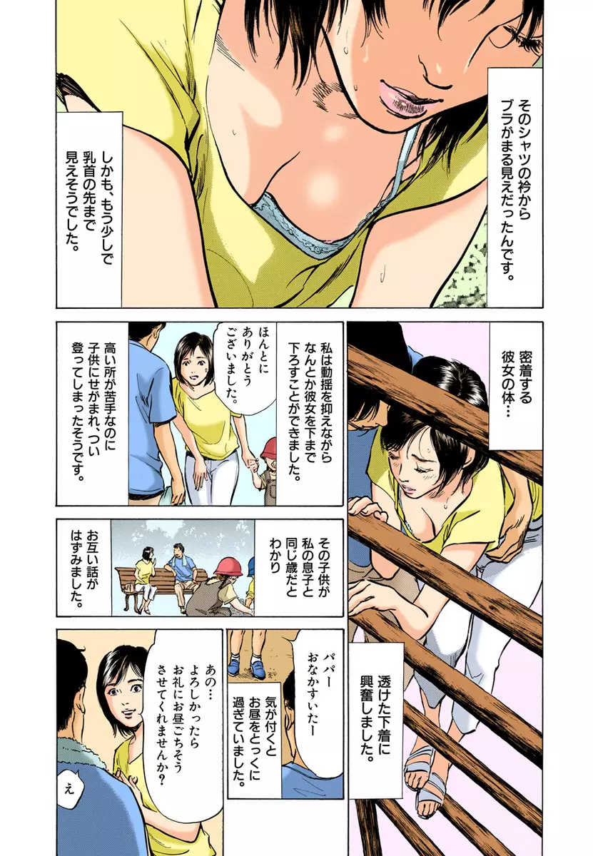 【フルカラー版】本当にあったHな体験教えます 02 2 Page.9