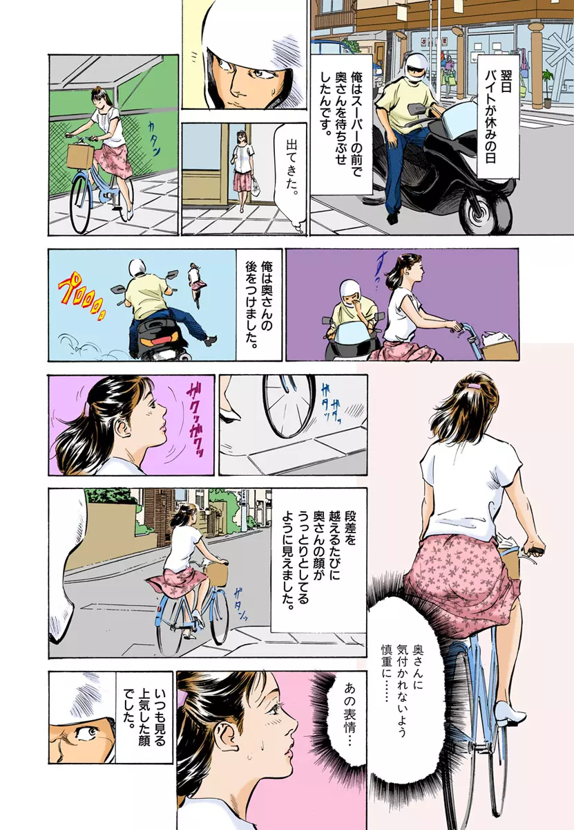 【フルカラー版】本当にあったHな体験教えます 03 2 Page.10