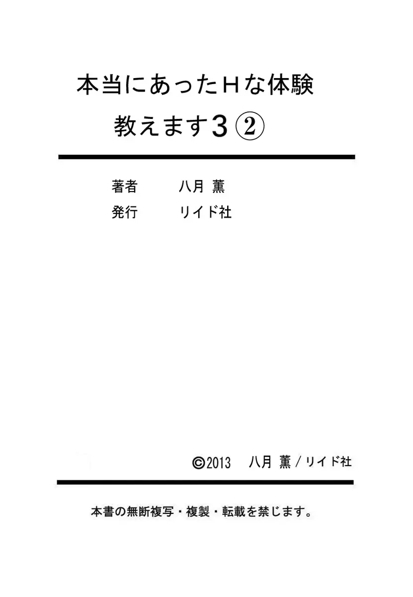 【フルカラー版】本当にあったHな体験教えます 03 2 Page.101