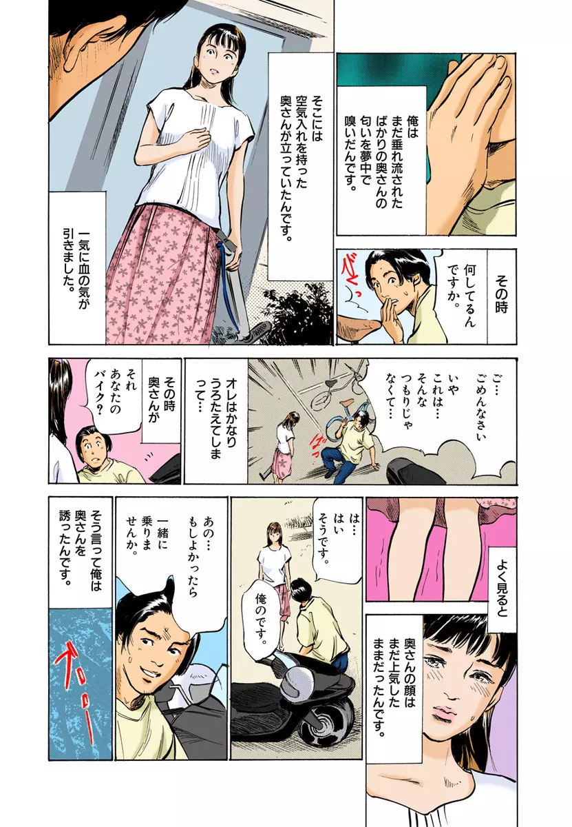 【フルカラー版】本当にあったHな体験教えます 03 2 Page.14