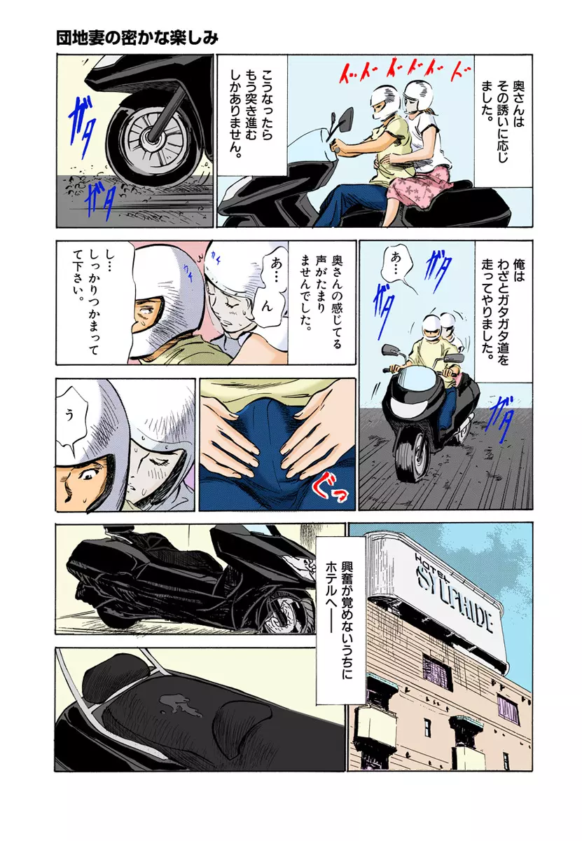 【フルカラー版】本当にあったHな体験教えます 03 2 Page.15