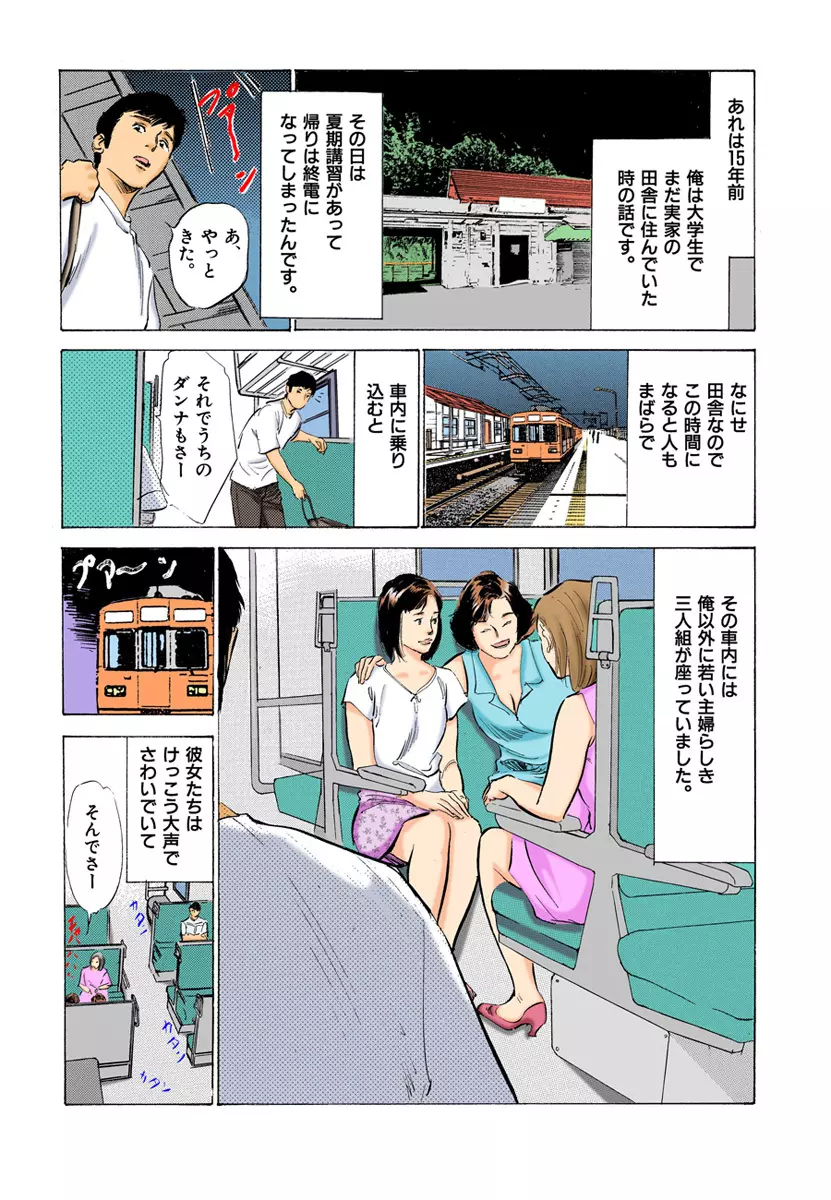 【フルカラー版】本当にあったHな体験教えます 03 2 Page.22