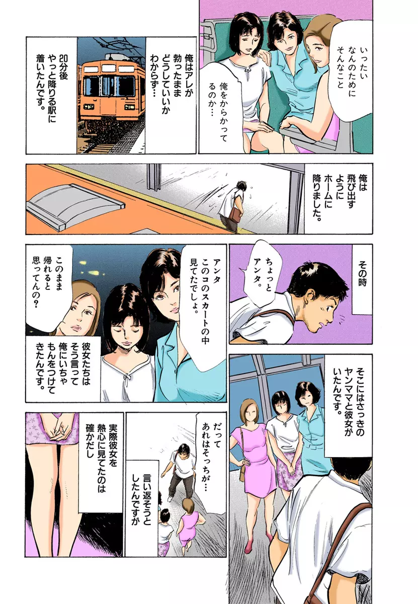 【フルカラー版】本当にあったHな体験教えます 03 2 Page.26