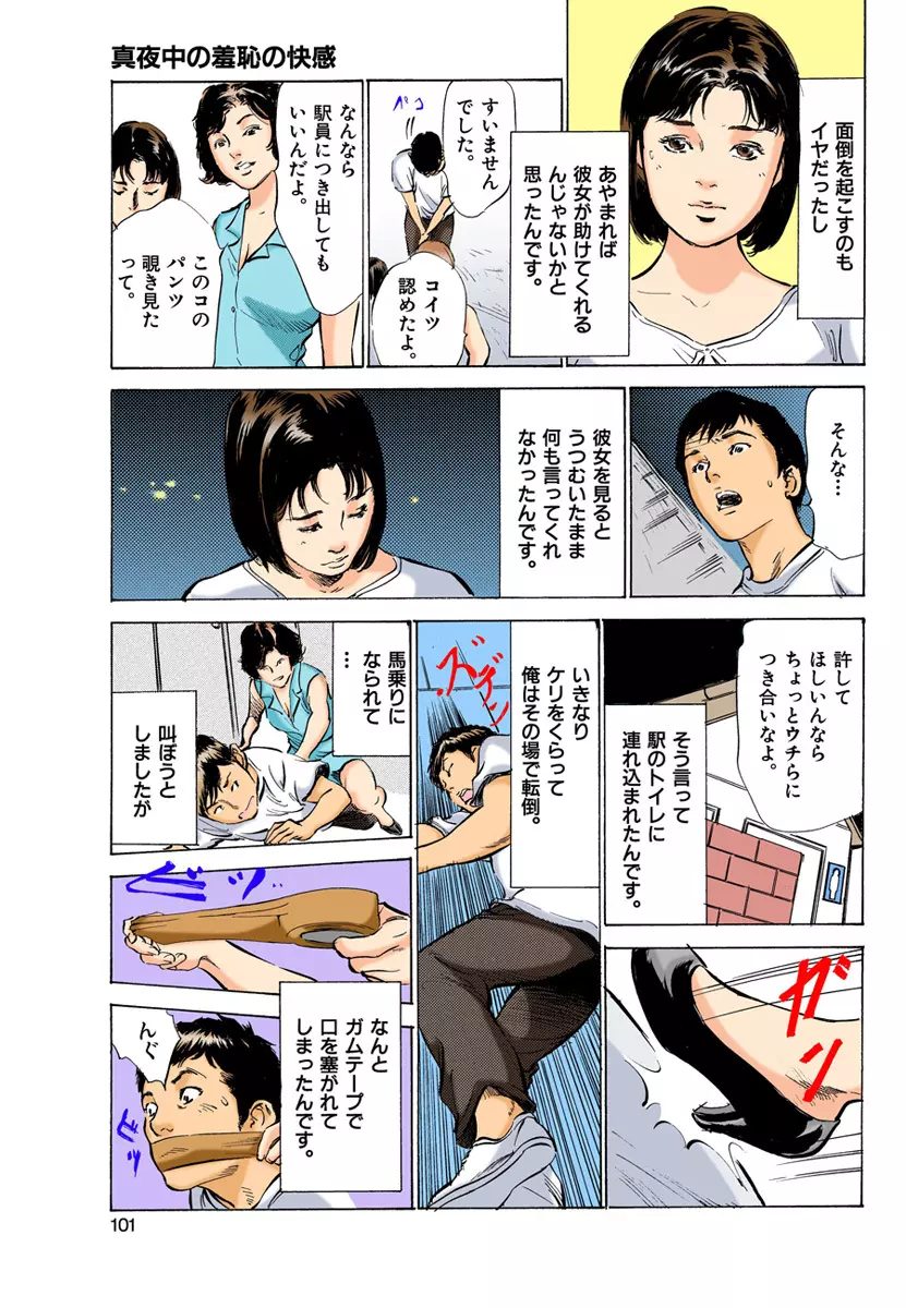 【フルカラー版】本当にあったHな体験教えます 03 2 Page.27