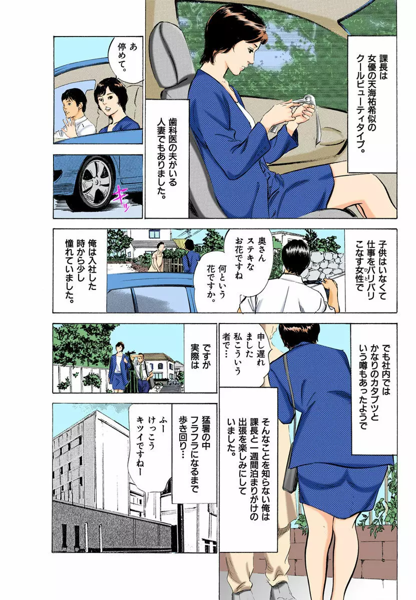 【フルカラー版】本当にあったHな体験教えます 03 2 Page.43