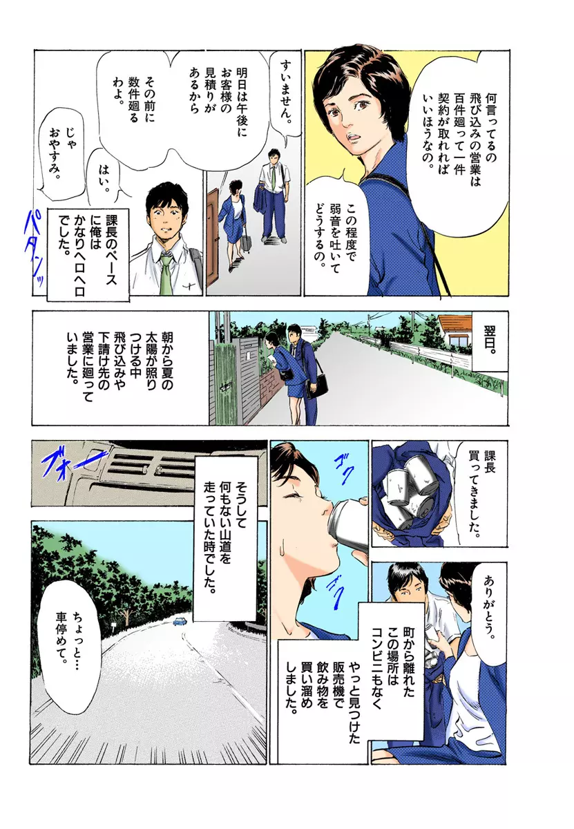 【フルカラー版】本当にあったHな体験教えます 03 2 Page.44