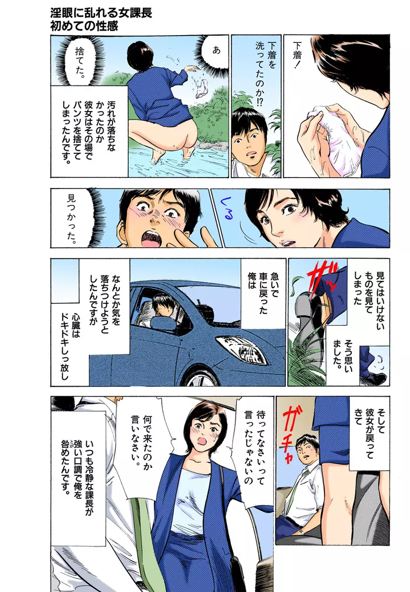 【フルカラー版】本当にあったHな体験教えます 03 2 Page.47