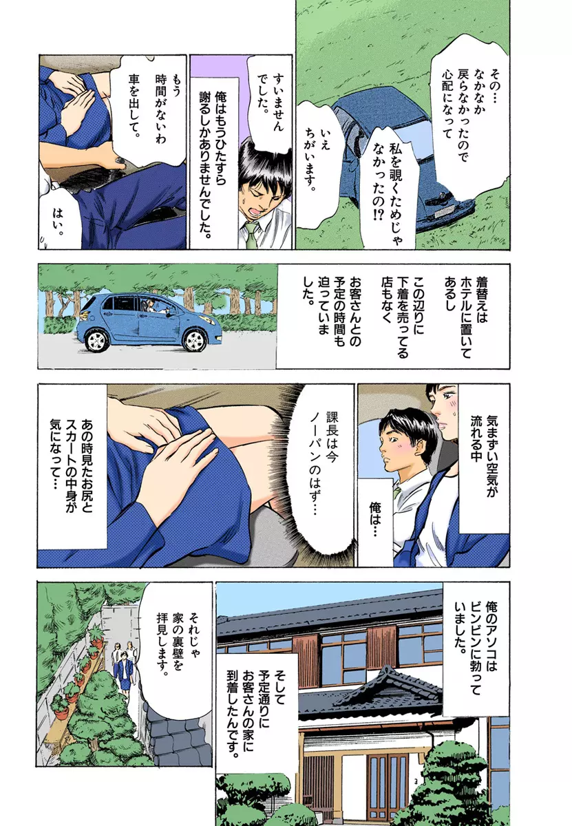 【フルカラー版】本当にあったHな体験教えます 03 2 Page.48