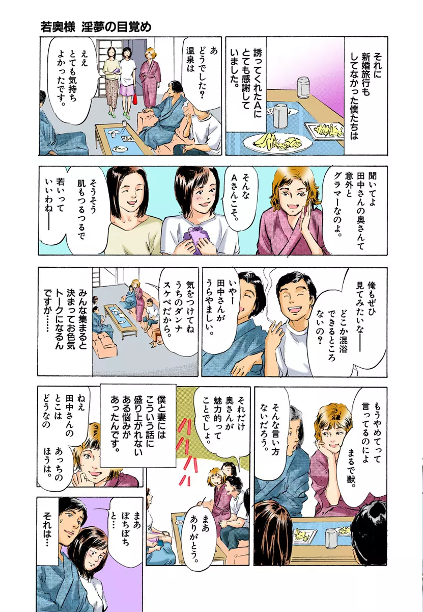 【フルカラー版】本当にあったHな体験教えます 03 2 Page.63