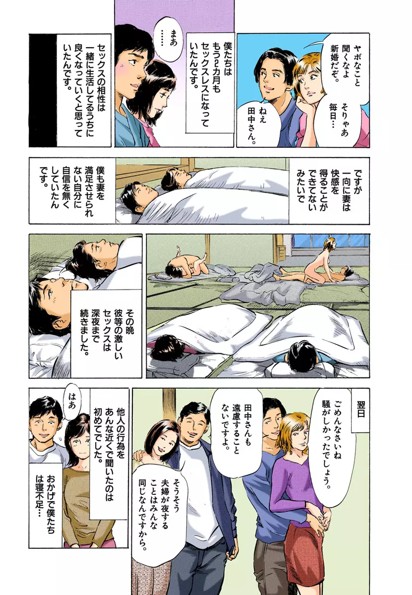 【フルカラー版】本当にあったHな体験教えます 03 2 Page.64