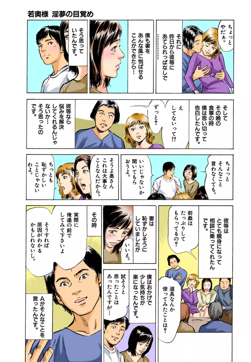 【フルカラー版】本当にあったHな体験教えます 03 2 Page.65