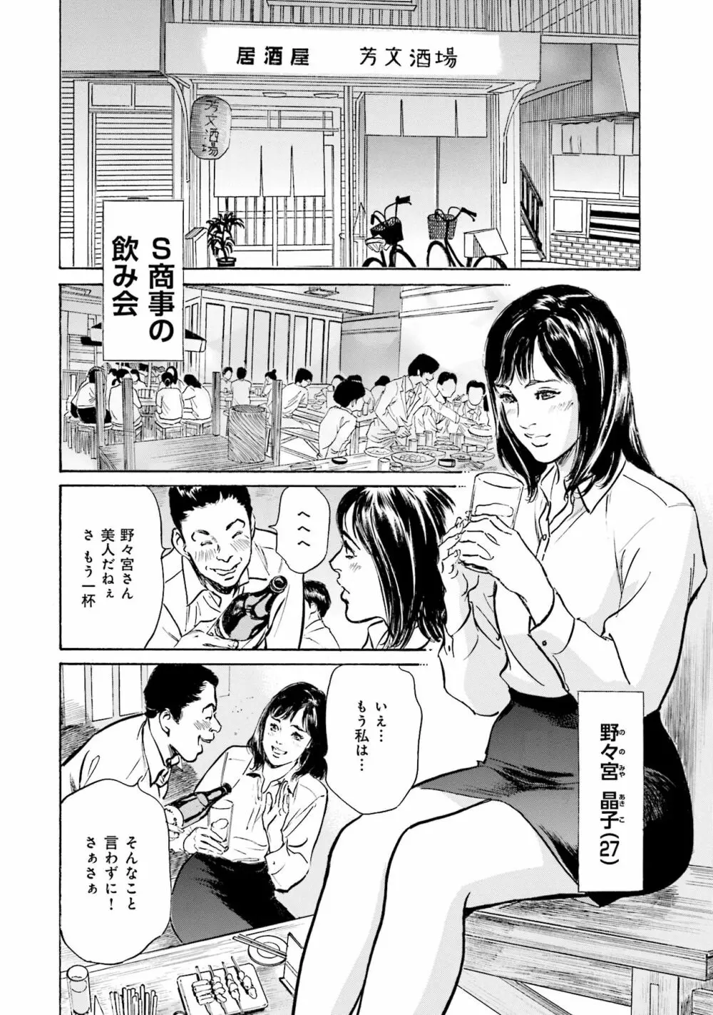 国家資格の女のナイショの夜 Page.108