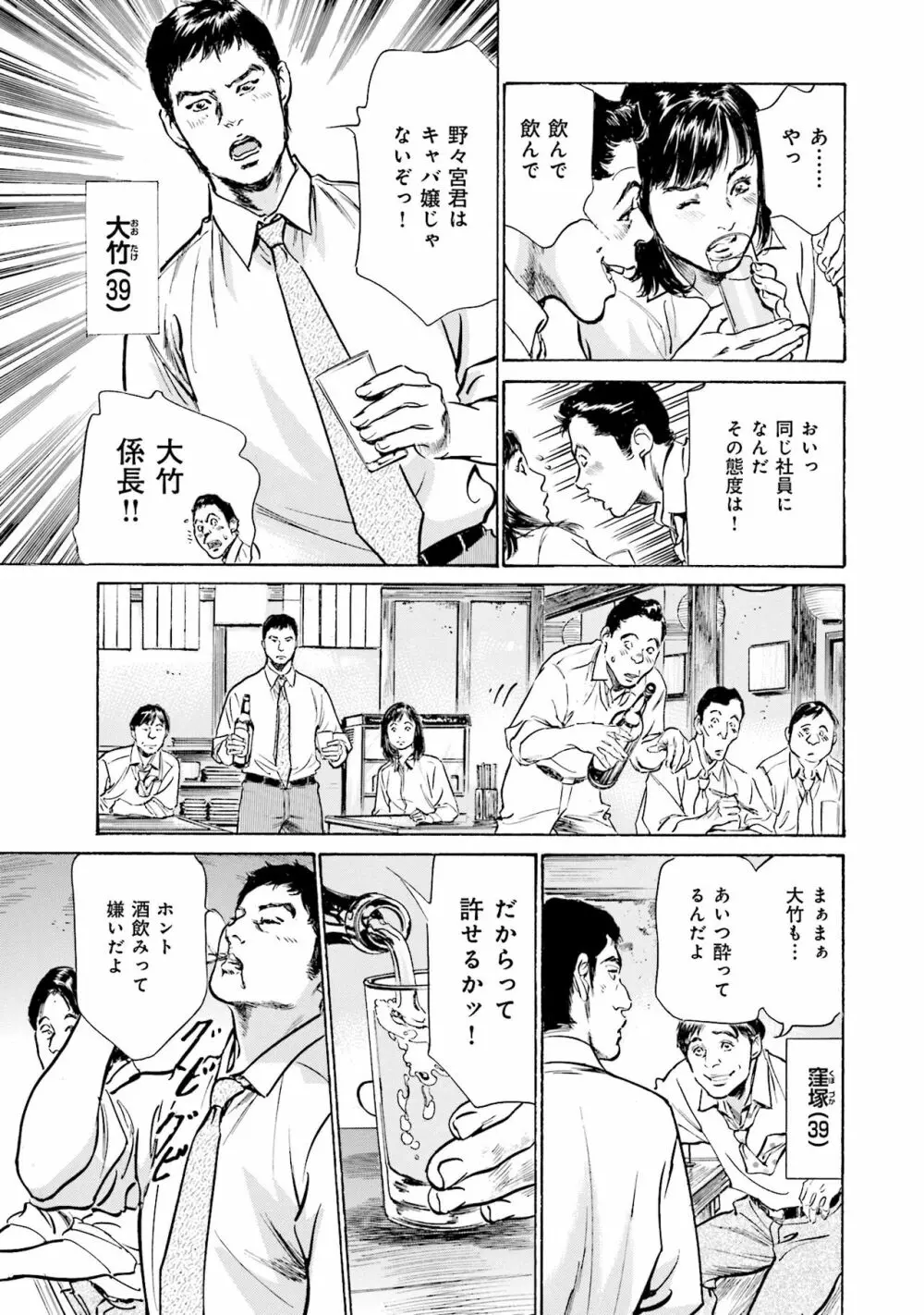 国家資格の女のナイショの夜 Page.109