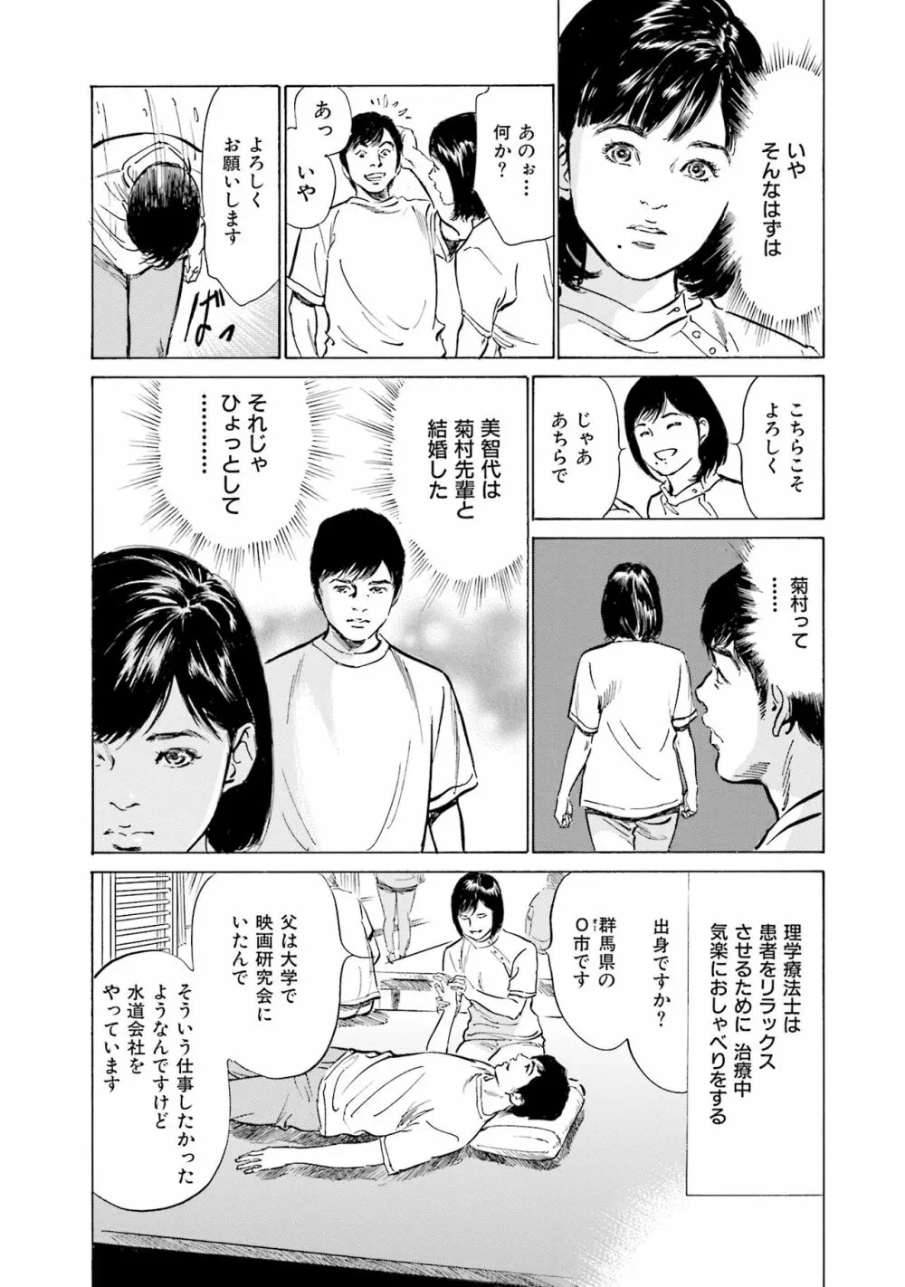 国家資格の女のナイショの夜 Page.11