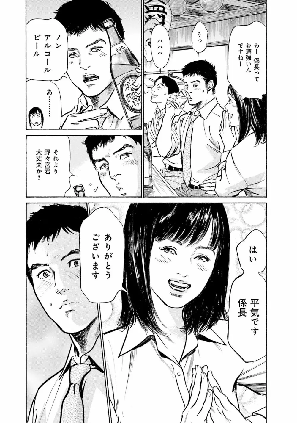 国家資格の女のナイショの夜 Page.110